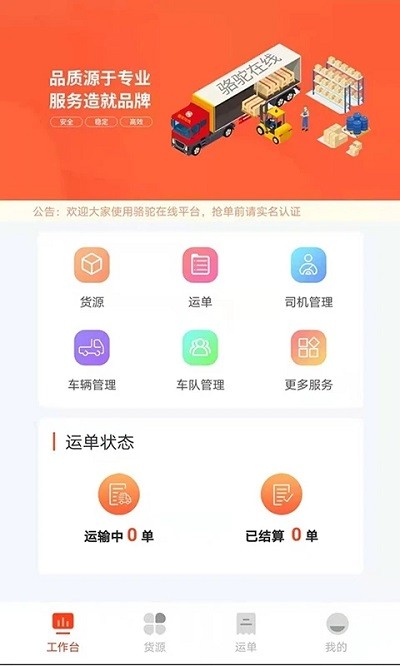 骆驼在线app下载