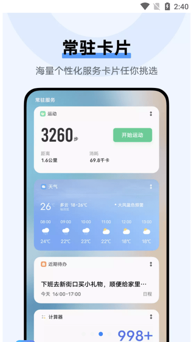 vivo智慧桌面最新版
