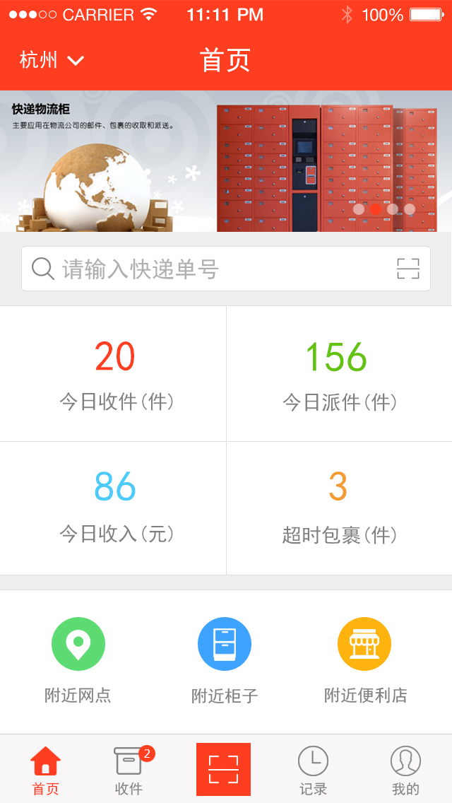 宇松快递柜app下载