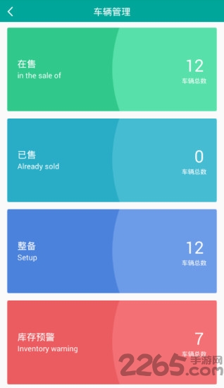 园丁掌车客app