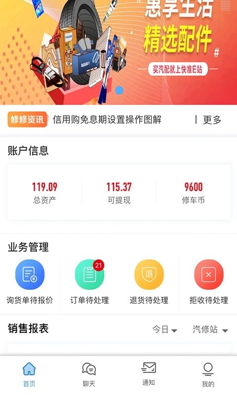快准e站供应商软件