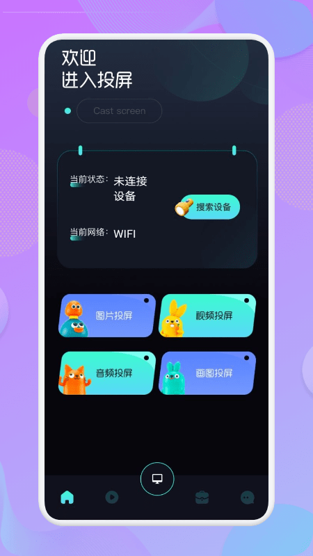 投屏tv工具手机版
