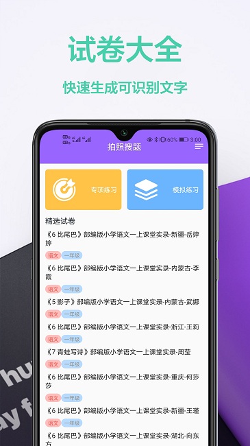 作业答案app下载