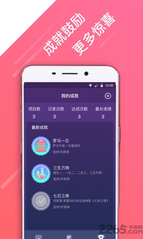 习惯打卡app 习惯打卡官网下载