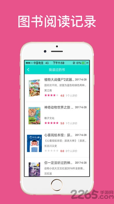 萤火虫班级图书馆软件