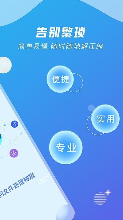 手机解压大师