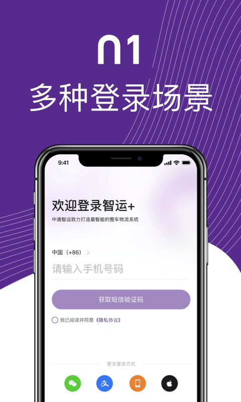 中通智运官方版下载