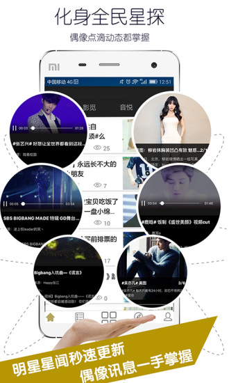 偶像头条软件