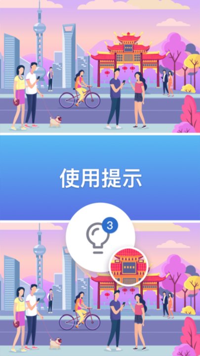 找茬高高手红包版