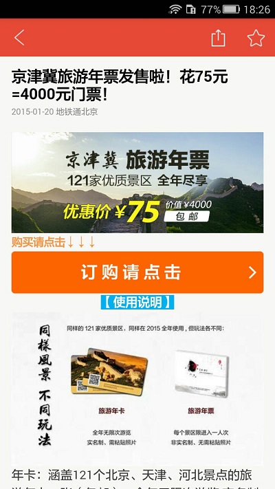 地铁通北京客户端