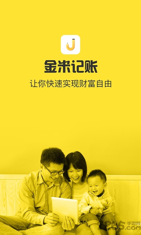 金米记账手机版