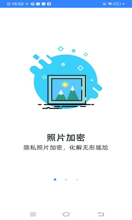 隐私保险库手机版