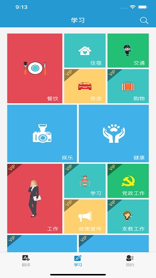 译学国语手机版
