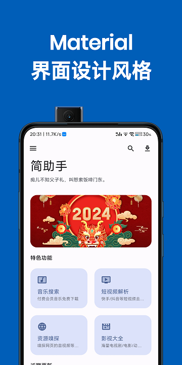 简助手官方版 简助手app下载2025