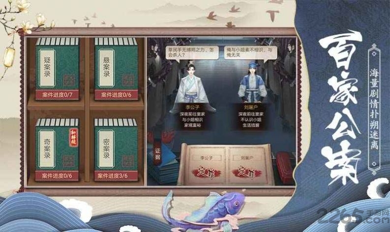 狄仁杰之神都探案手游