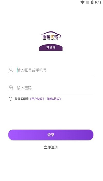 昕悦代驾app官方版