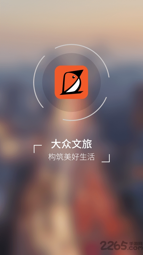 大众文旅平台