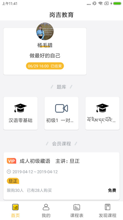 藏学堂网课下载