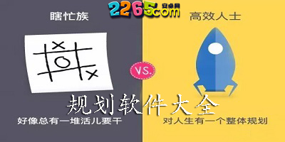 规划app