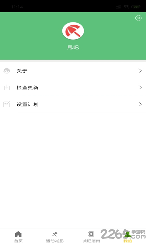 甩甩吧减肥