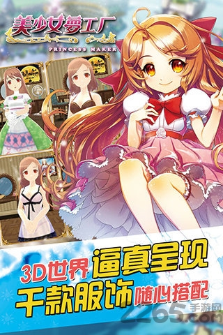 美少女梦工场内购版