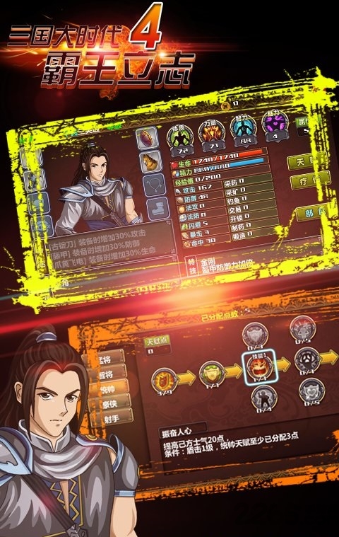 三国大时代4霸王立志内购破解版