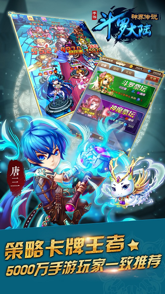 九游斗罗大陆神界传说手游