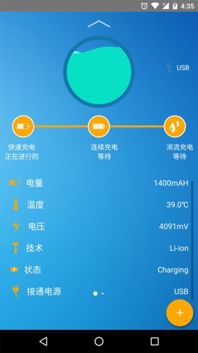 手机电池管家app