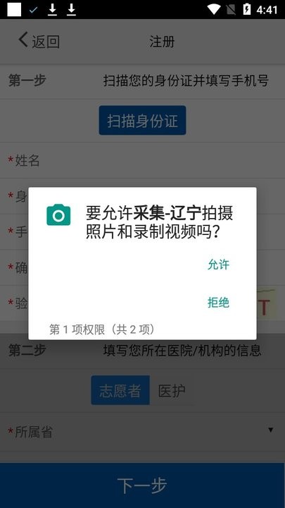 采集沈阳核酸app(采集辽宁)