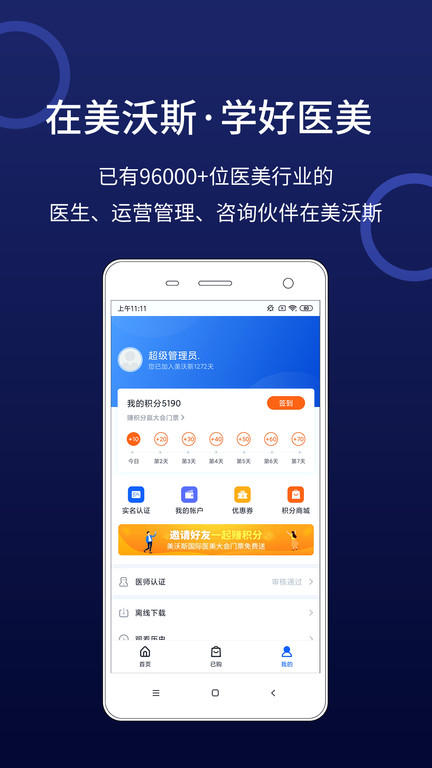 美沃斯医疗美容平台官方版
