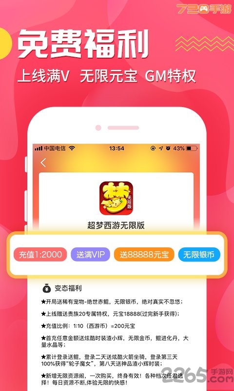 720手游app 720手游盒子下载