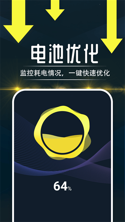 贴心充电管家软件下载