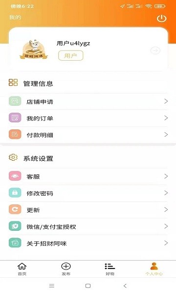 招财阿咪支付平台