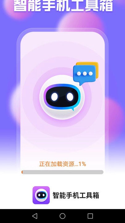 智能手机工具箱app下载