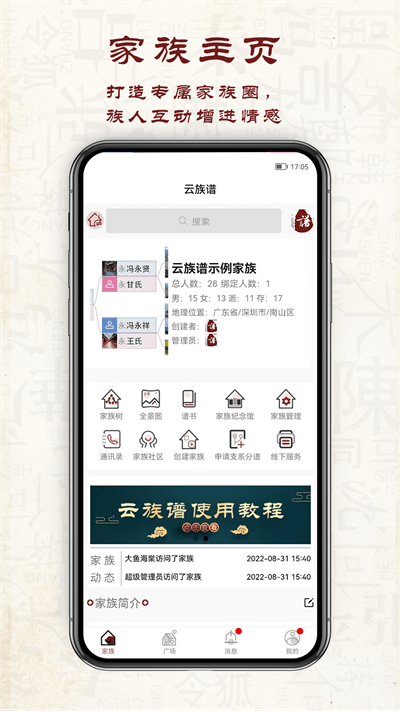 云族谱手机版下载安装