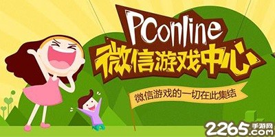 微信游戏