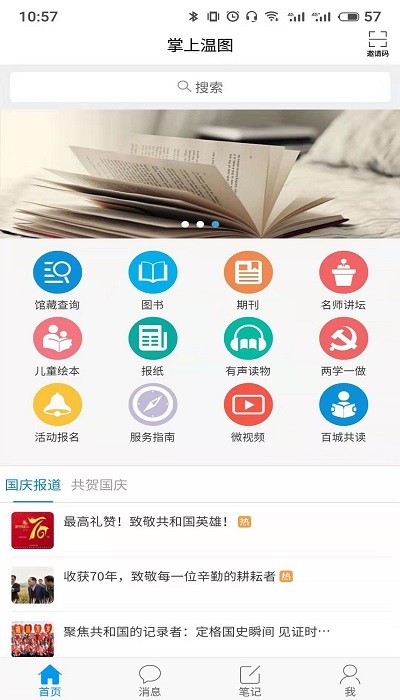 掌上温图软件