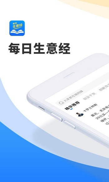 每日生意经手机版