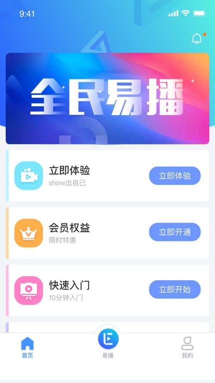 全民易播手机版