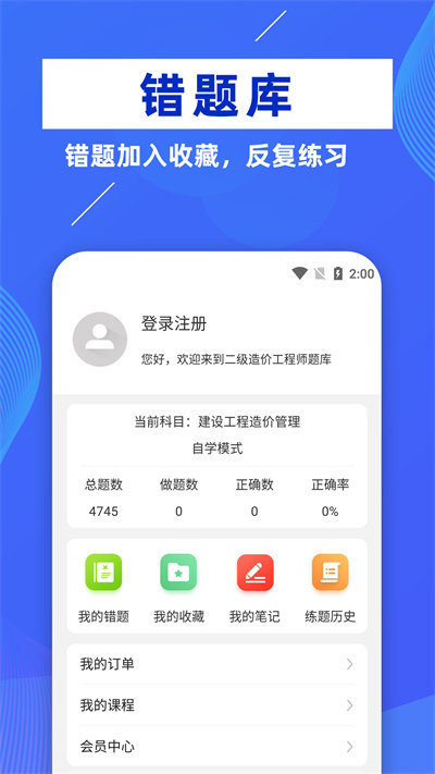 二级造价工程师牛题库官方版 二级造价工程师牛题库app下载