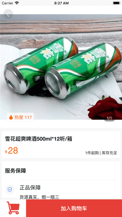 玖号店进货app