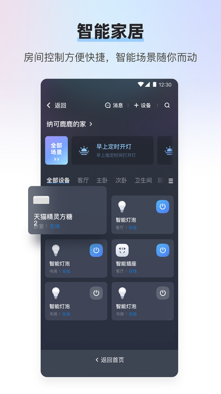 天猫精灵旧版本下载