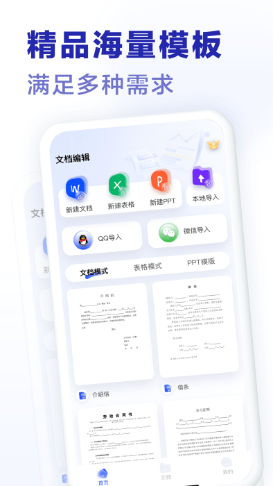 excel手机word制作器软件