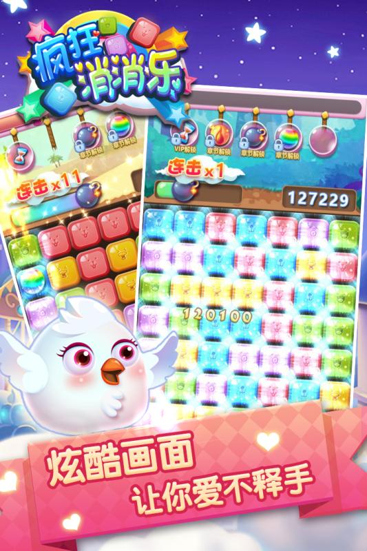 疯狂消消乐2019游戏破解版