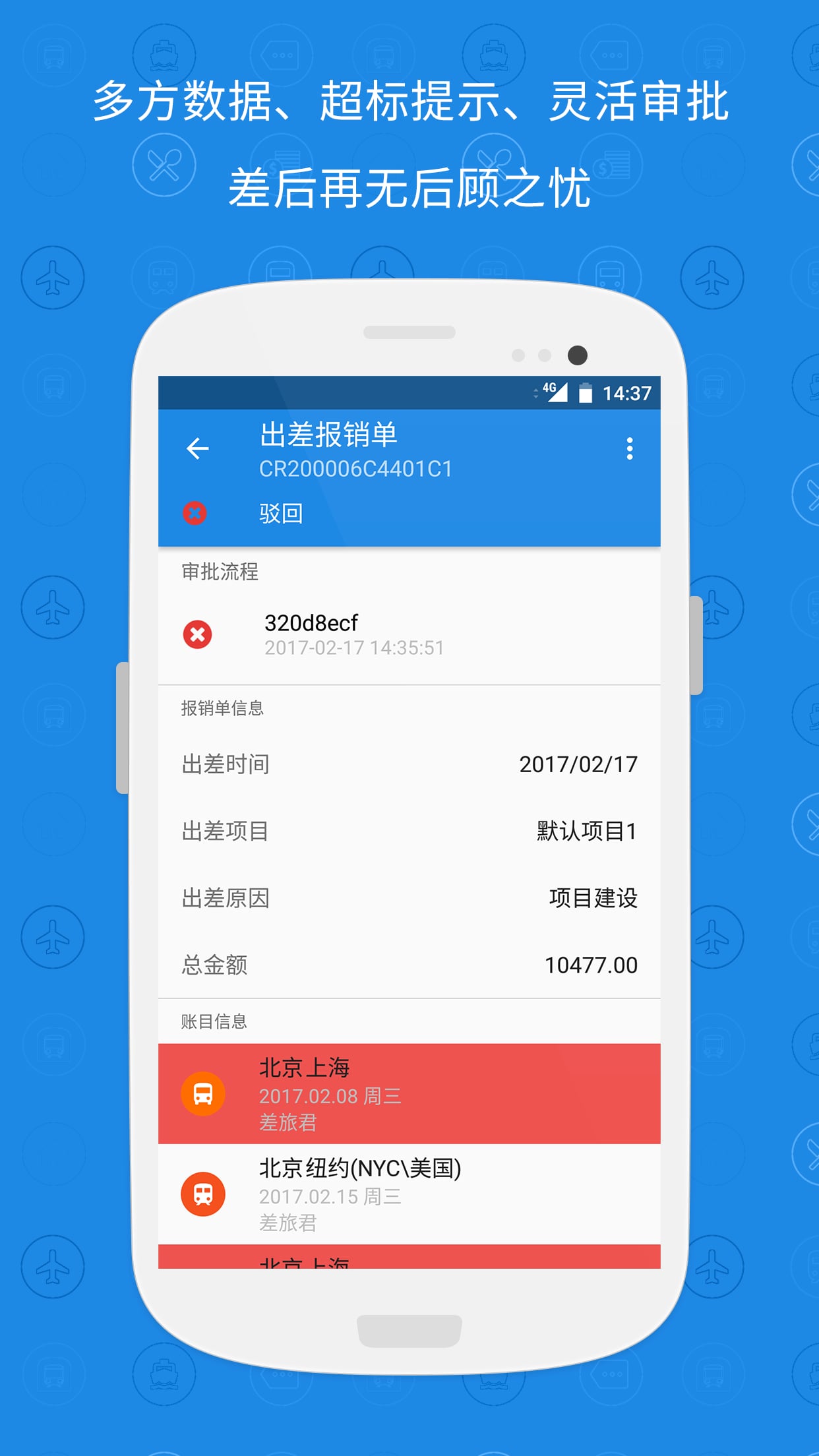 随身差旅官方版