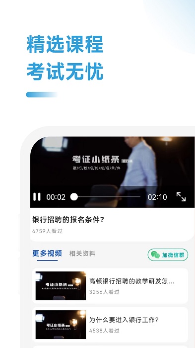 银行从业考试助手官方版 银行从业考试助手app下载