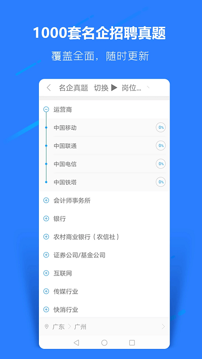 职题库app