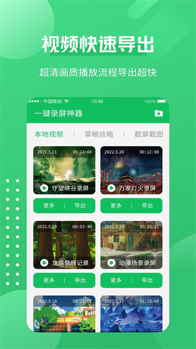 超清录屏神器app