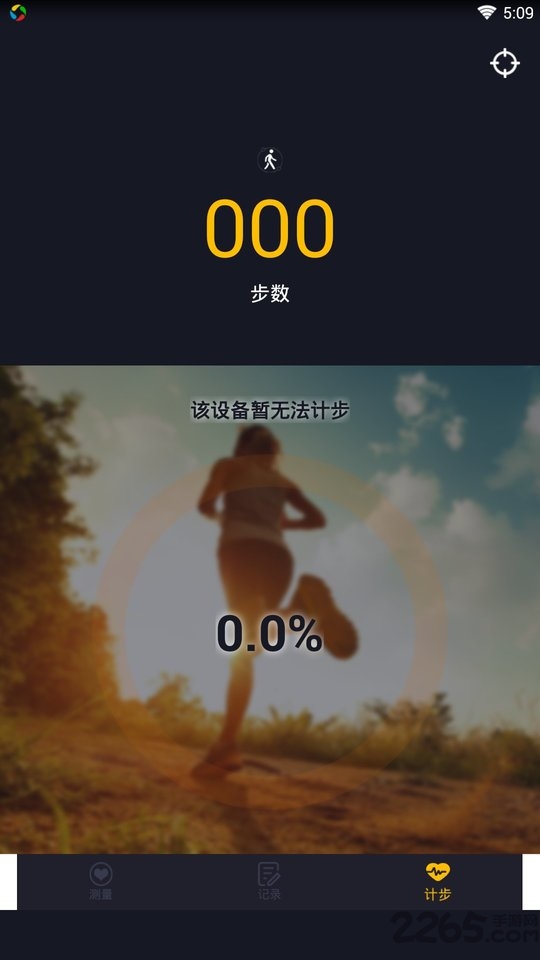 测心率软件