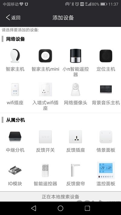 智家联和app
